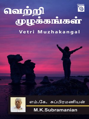 cover image of Vetri Muzhakangal